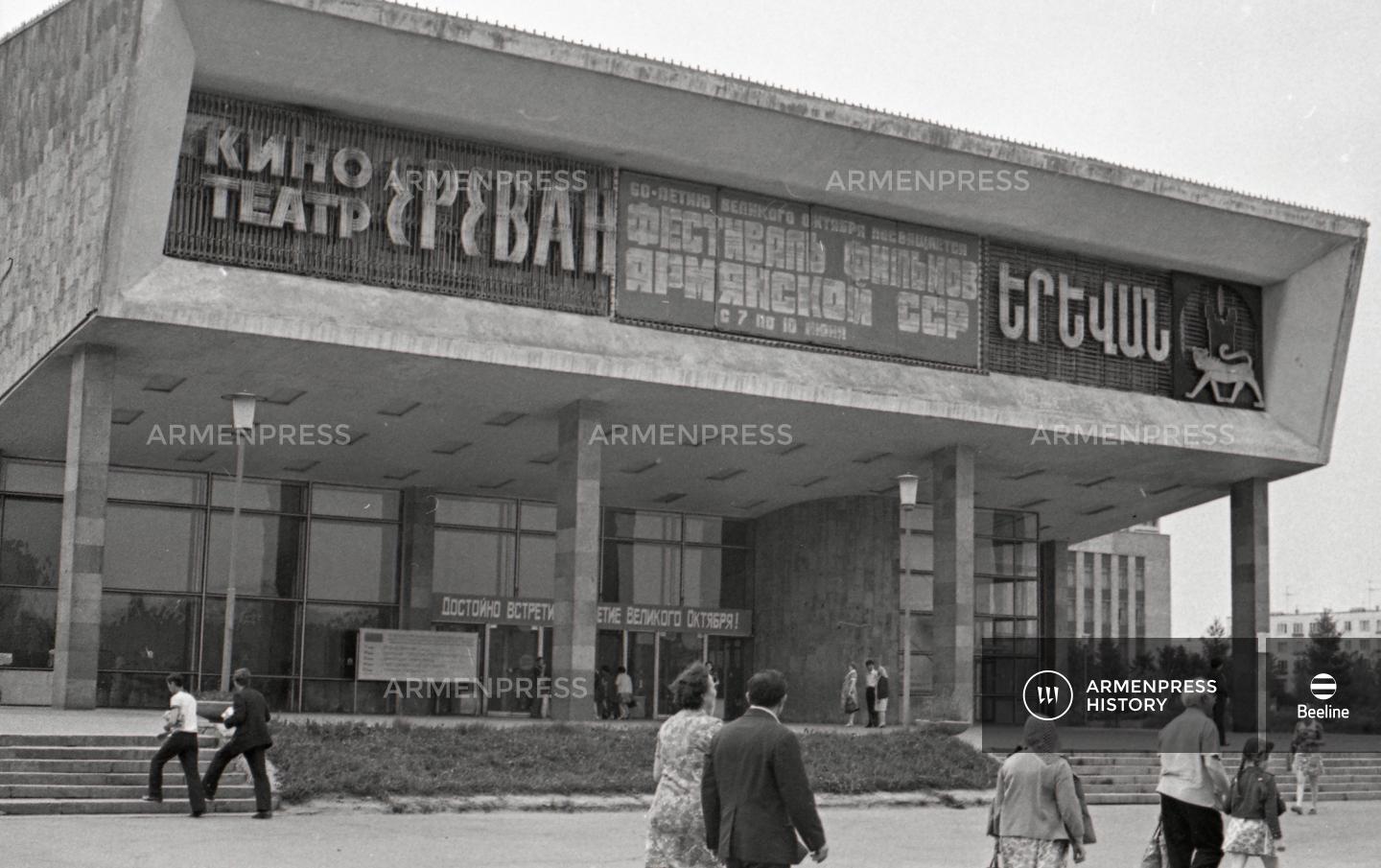 Մոսկվայի «Երևան» կինոթատրոնը